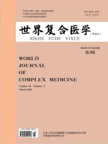 世界复合医学杂志